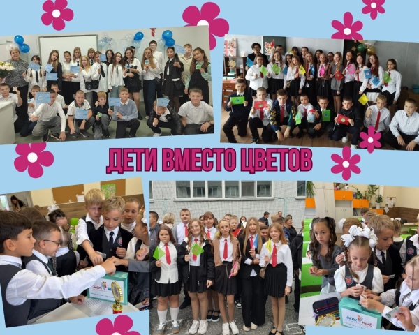 ДЕТИ  ВМЕСТО  ЦВЕТОВ