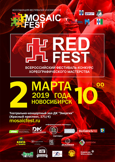 Приходите на RED FEST! 