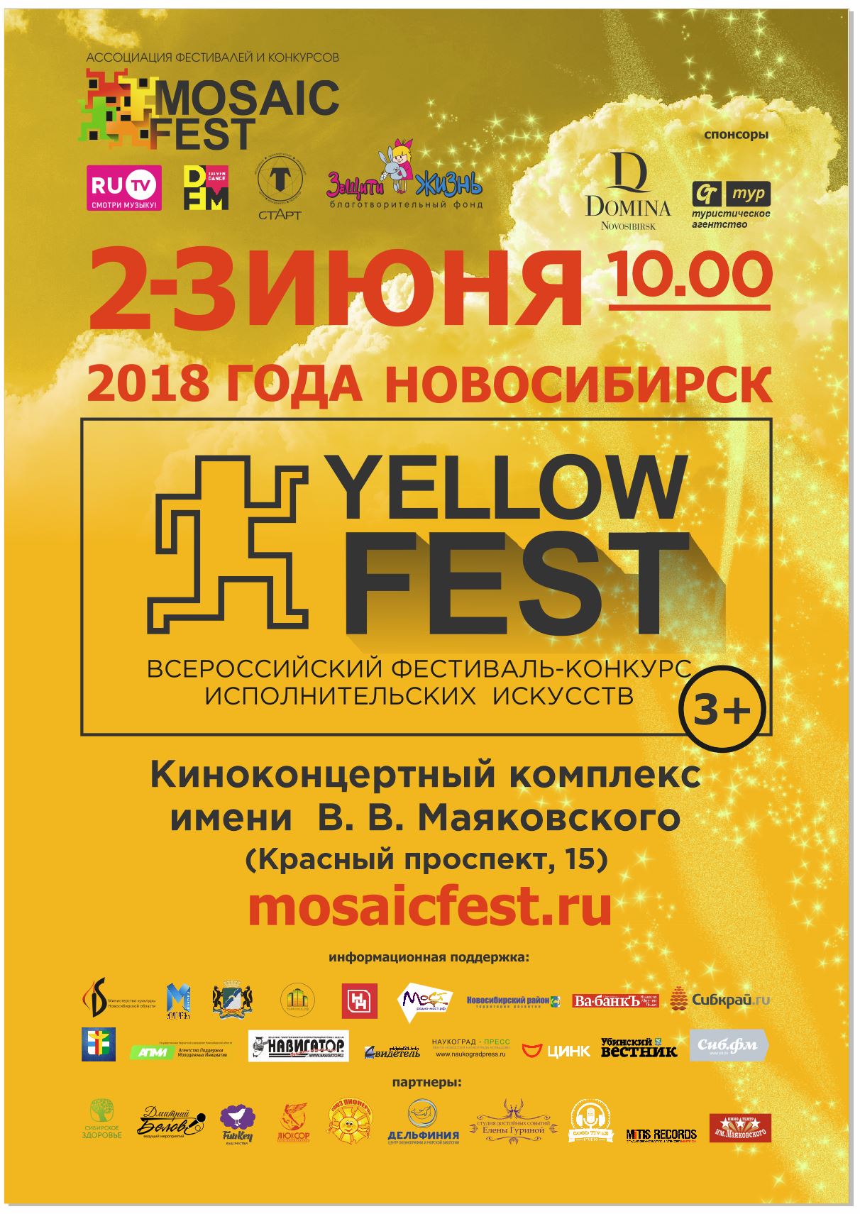 Конкурс-фестивать "YELLOW FEST" пройдет в Новосибирске 