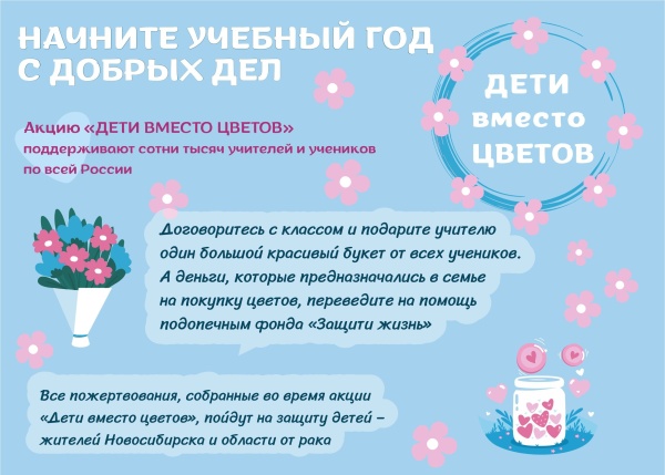 ЦВЕТЫ ИЛИ ЖИЗНЬ?