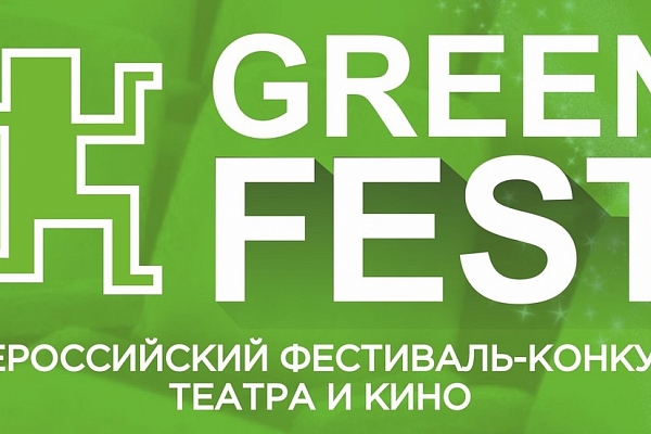 GREEN FEST помогает детям