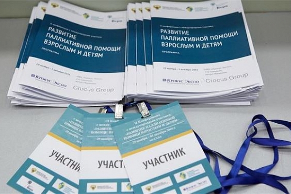 В Москве проходит Образовательный Паллиативный Форум 